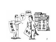 房屋出租稅詳解 房天下租賃必備稅務(wù)指南