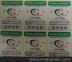 防偽標簽全解析 從激光防偽到電碼防偽，一站式了解價格、廠家與選購指南